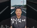 꼰대희의 다 막자 ft. 도로 위 어깨춤