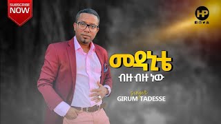 GIRUM TADESSE || መዳኒቴ ብዙ ብዙ ነው || Amazing Ethiopian Protestant Song 2020