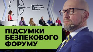 Підсумки безпекового форуму