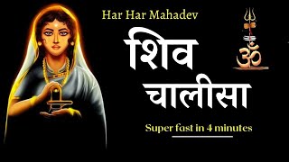 Shiv Chalisa : Super fast with lyrics | shiv bhajan