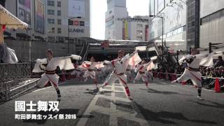 【4K】國士舞双（町田夢舞生ッスイ祭 2016 )