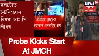 Dispur Sends Experts To Probe Deaths Of Infants At JMCH | Breaking News