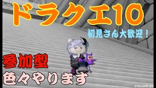 ドラクエ１０【夕活】仕事の時間まで　[聖守護者ツアー]の巻　【ネタバレ注意】　初見さん大歓迎－　聖守護者　コインボス　雑談