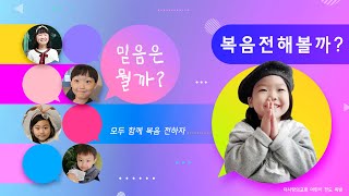 더사랑의교회 유치부 1213