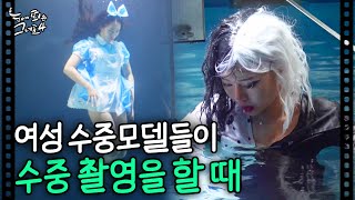 여성 수중모델들이 수중 촬영을 할 때｜눈에 띄는 그녀들4