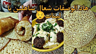 سهليها على روحك تسهال حبيبتي👌بغرير اكسبرس كيما بغاه خاطري درته😋غراتان كوكوط مفرمجة الله الله😍