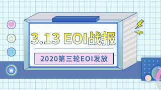 AI播报 | 澳洲 3.13 EOI 战报发放！会计审计持续95分！澳洲移民 | 技术移民189 | 州担保190 | 获邀数据 | EOI打分 | 移民条件 | 学历要求 | 材料清单 | 雅思成绩