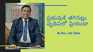 Prabhuvuku Taginatlu || Hebron Zion Telugu Song ( 767/648 ) || ప్రభువుకు తగినట్లు || Bro Job Tabla