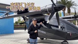 跟踪“飞行汽车”新进展，实拍吉利沃飞长空AE200，电动垂直起降