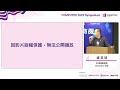 computex 2022年度系列論壇：computex觀察室 洞悉趨勢掌握商機