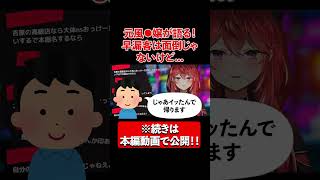 元風●嬢VTuberが語る！早漏客これだけはして欲しい！！【三星ナナミ 切り抜き】#shorts