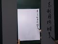 五代．李煜．虞美人．草書