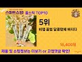 가장 많이 팔린 꿀스틱 추천 top10