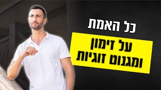 כל האמת על זימון ומגנוט זוגיות