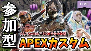 【誰でも大歓迎♡】集まれ60人！！数字感度マスターの参加型カスタム※概要欄読んでね【APEX LEGENDS】【エーペックス レジェンズ】