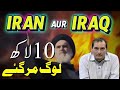 IRAN & IRAQ | ONE MILLION PEOPLE DIED