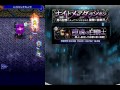 ffrk fftナイトメアダンジョン３００フルスロットルミッション