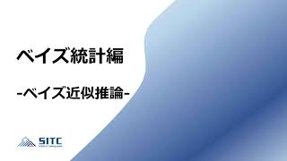 統計講座ベイズ統計編  06  ベイズ近似推論