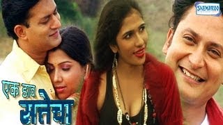 Ek Dav Sattecha (2010) - Anant Jog - Kiran Pise - Aniket Kelkar - Prema Kiran - Latest Marathi Movie