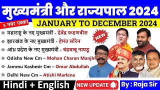 मुख्यमंत्री और राज्यपाल 2024 Current Affairs | CM & Governor List 2024 |Current Affairs 2024 Railway