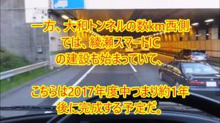 大和トンネル　全国最悪の渋滞ポイント、拡幅工事や新規ICができても渋滞解消がほど遠い