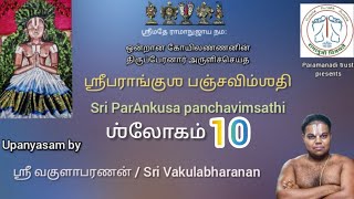 ParAnkusa panchavimsathi | sloka 10 | sri vakulAbharanan