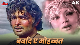 Barbaad-E-Mohabbat Ki Dua 4K | बर्बाद इ मोहब्बत की दुआ | Mohammed Rafi | Laila Majnu Songs