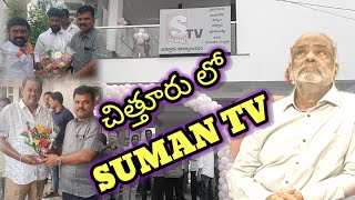 #CHITTOOR#KATTAMANCHI#SUMAN TV GRAND OPEN TODAY