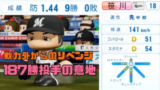 【パワプロ・ペナント縛り実況】さすらいペナントロッテ編part24