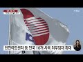 한전 정승일 사장 사퇴...25.7조 원 자구안 발표 ytn