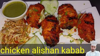 chicken aalishan kabab restaurant style | चिकन आलीशान टिक्का | chicken alishan tikka recipe |