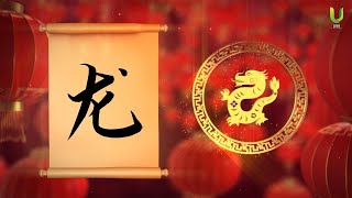 𝐔𝟖𝟖 𝐱 𝐌𝐀𝐒𝐓𝐄𝐑 𝐑𝐀𝐘 | 2024年十二生肖整体运势：龙🐉