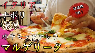 【ピザ好き必見🍕】イタリア　本場ナポリ　濃厚水牛モッツァレラのマルゲリータ\