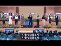 2024.10.13 여의도순복음교회 3부 주일예배 찬양 (Yoido Full Gospel Church) 구독 좋아요 👍