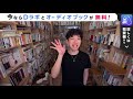 【daigo】本の要約動画は見る価値ないです【切り抜き メンタリストdaigo 質疑応答 中田敦彦 youtubeチャンネル】