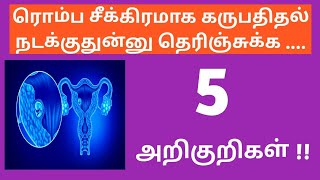 5 important implantation symptoms in tamil | important implantation symptoms in tamil