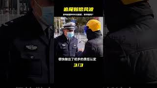 外賣員被百萬豪車追尾，女司機提出800元賠償，他說：你休想訛我！ #家庭糾紛 #家庭矛盾 #情感糾葛 #社會百態 #倫理道德