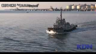 [KDN영상취재] 해군 터그보트 korea navy tugboat gh4 4k