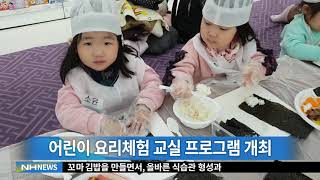 어린이 요리체험 교실 프로그램(20181022)