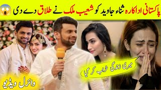 Shoaib Malik divorced Pakistani actress Sana Javed ||Amira Blouch TV