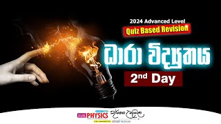 ධාරා විද්‍යුතය 2nd Day | 2024 Theory/Revision | Dr Darshana Ukuwela - Physics