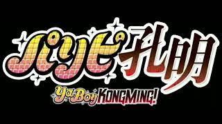 QUEENDOM - CHIKI CHIKI BAM BAM (Instrumental ver) [Ya Boy Kongming! Opening]