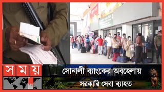 দ্বিগুণ নেয়া হচ্ছে শিশুদের ভ্রমণ কর | Benapole News | Sonali Bank | Somoy TV