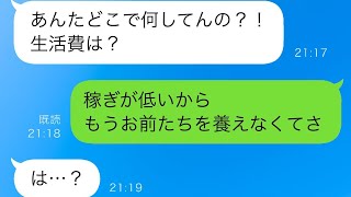 低収入で無能な夫と侮辱される私。妻と娘から「いい年をしてその程度の収入じゃ恥ずかしくないの？」と言われ、稼ぎの少ない男性は家に不要だと言われました。