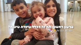 סרטון ראשון- מה זה שיגרת טיפוח ולמה צריך אותה? +הכרות🧴☀️🌈🫶🏻🤍🌊🧚🏻‍♀️