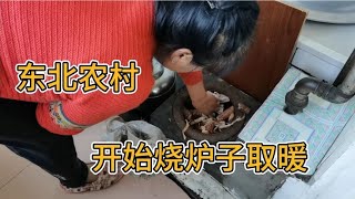 东北当地降温至零下，农村窗户糊一层塑料布，煤涨价靠啥取暖