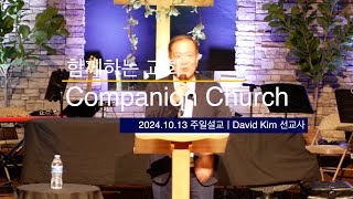 2024.10.13 주일설교 \