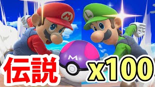 【スマブラSP】伝説のポケモンを出しまくったら地獄だった。。