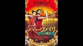 Baahubali 2  The Conclusion in Russian,Japanese and Chinese