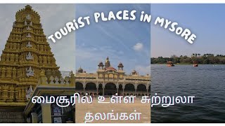 மைசூர் சுற்றுலா தலங்கள் - Places to Visit in Mysore - 2 days trip - Tamil @MilesNKilometers